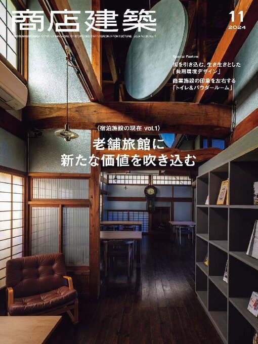 Title details for 商店建築　SHOTENKENCHIKU by SHOTENKENCHIKUSHA CO., LTD. - Available